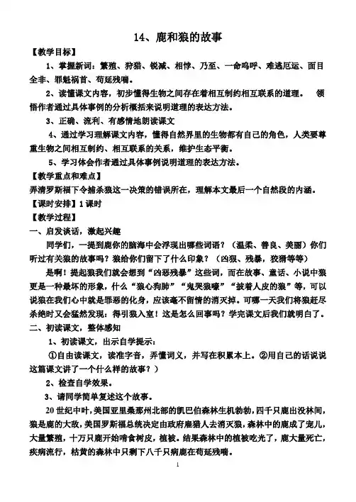 14、鹿和狼的故事 2