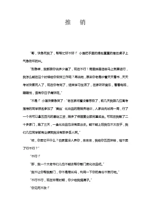 推   销