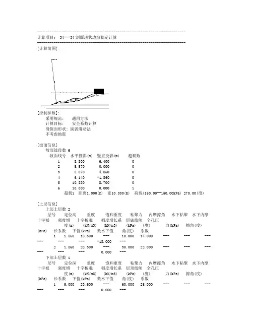 某边坡稳定性计算书