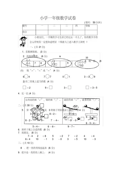 小学一年级数学试卷