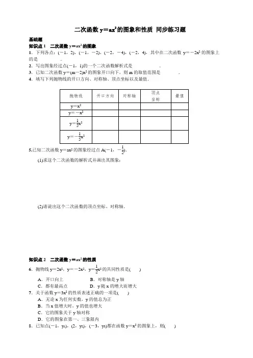 人教版九年级上二次函数y=ax2的图象和性质同步练习含答案