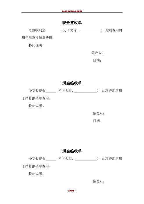现金签收单
