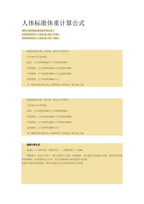 人体标准体重计算公式
