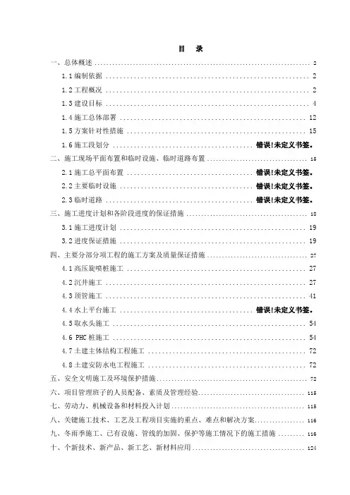 水厂取水口施工组织设计