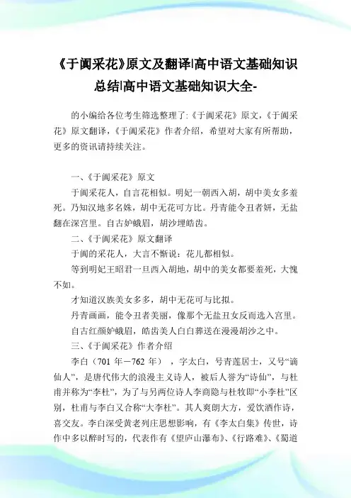 《于阗采花》原文及翻译-高中语文基础知识归纳-高中.doc
