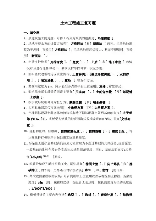 土木工程施工复习题