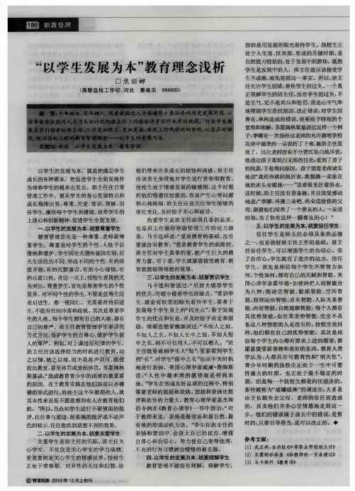 “以学生发展为本”教育理念浅析