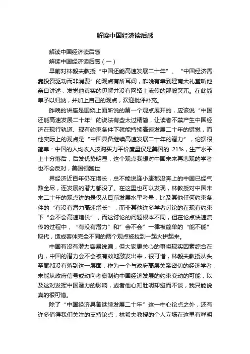 解读中国经济读后感 2