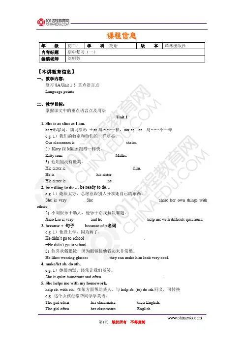 八年级上册英语译林牛津版期中复习(一)