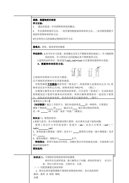 测量物质的密度导学案