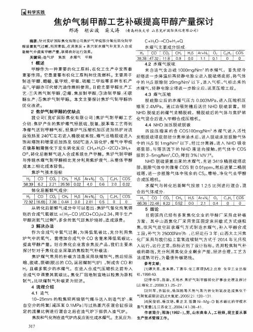 焦炉气制甲醇工艺补碳提高甲醇产量探讨
