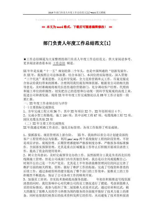 2019年部门负责人年度工作总结范文[1]-word范文模板 (3页)