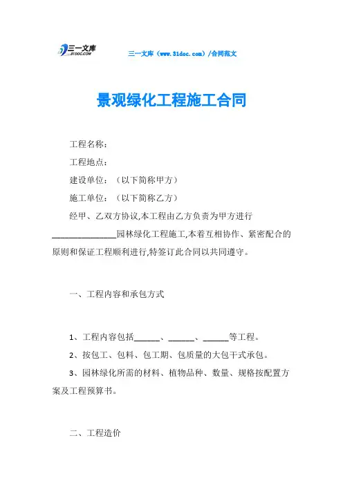 景观绿化工程施工合同