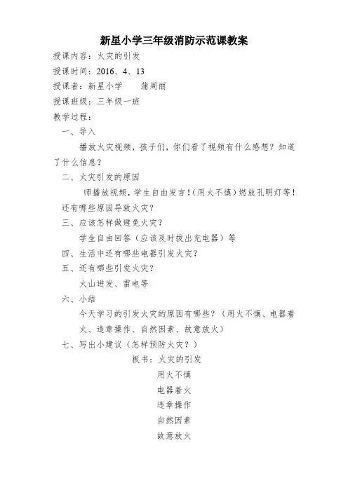 消防示范课教案