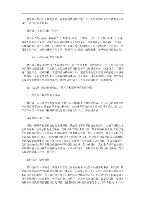 2020年学习艰苦奋斗攻难关心得体会范文