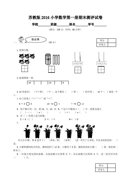 苏教版小学数学一年级上册期末试卷及答案