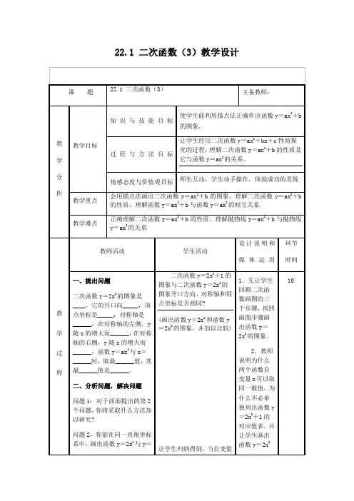 人教版九年级数学上册 22.1-二次函数(3)教案