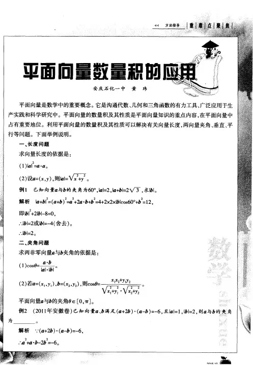 平面向量数量积的应用