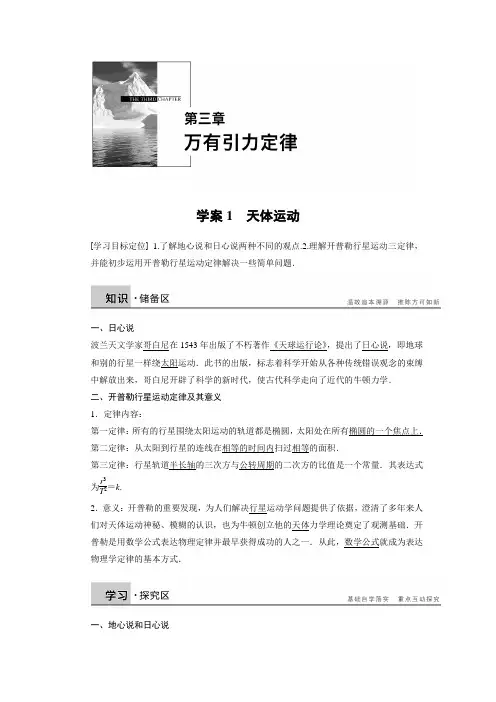 学案1 天体运动