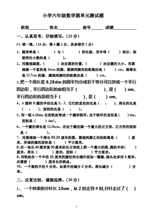 青岛版六年级上册数学第四单元圆检测卷