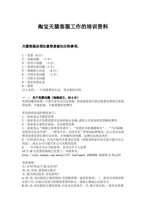 淘宝天猫客服工作的培训资料