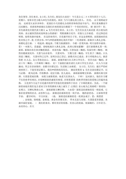 新婚典礼司仪赞美新娘的用语