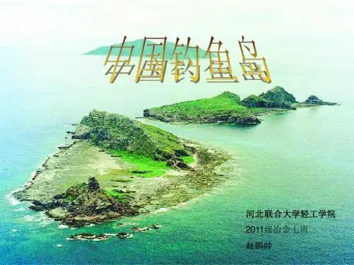中国钓鱼岛