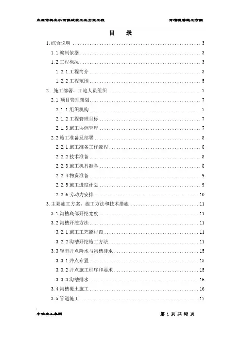 开槽埋管专项施工方案