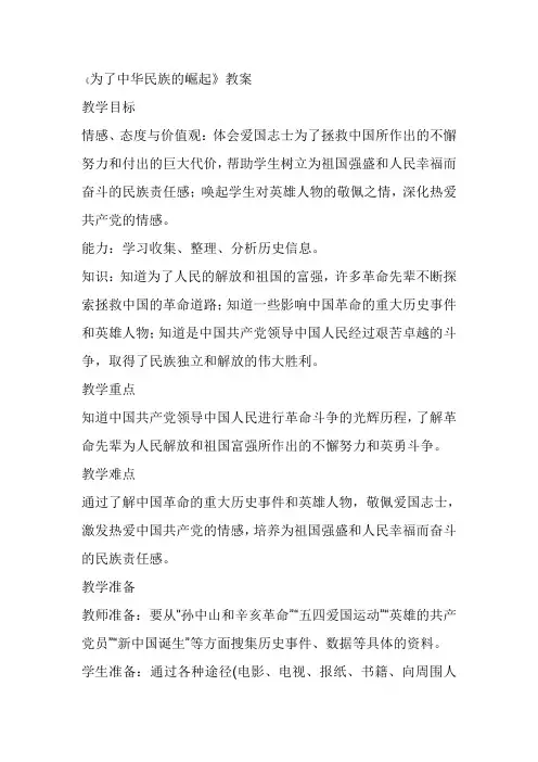 为了中华民族的崛起第一课时