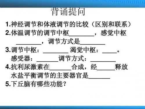 2014一轮复习免疫调节