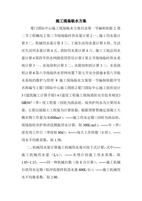 施工现场临水方案.doc