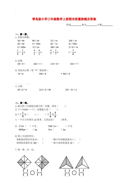 青岛版小学三年级数学上册期末试卷及答案