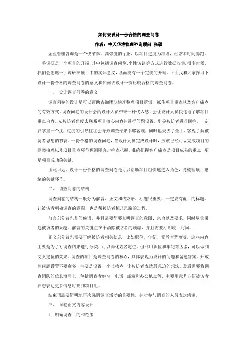 如何去设计一份合格的调查问卷