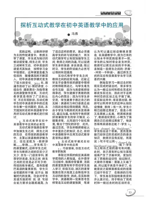 探析互动式教学在初中英语教学中的应用