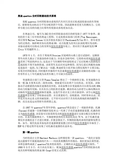奥迪quattro全时四轮驱动技术原理