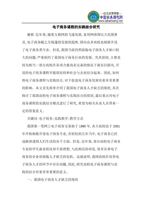 电子商务课程的实践结合研究
