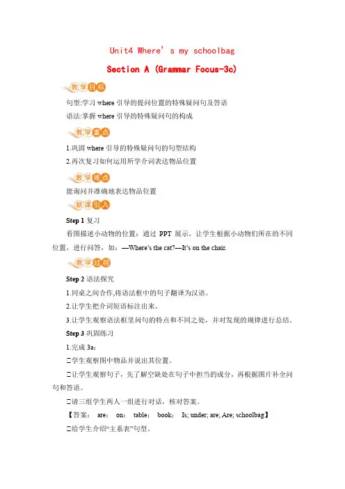 人教版七年级英语上册 unit4 Where’s my schoolba_课时2+SA+Grammar+Focus-3c_电子教案