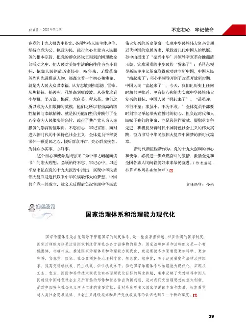 国家治理体系和治理能力现代化