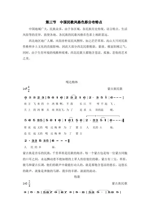 第三节  中国民歌风格色彩分布特点