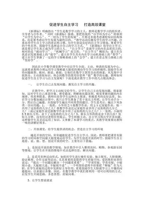 打造高效课堂  促进学生自主学习