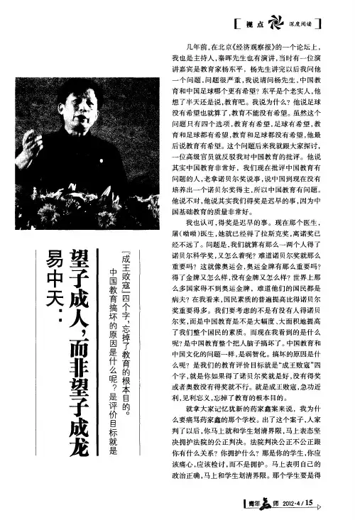 易中天：望子成人
