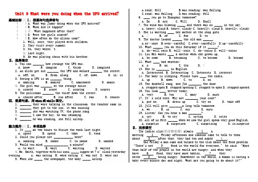 Unit_3_What_were_you_doing_when_the_UFO_arrived单元练习