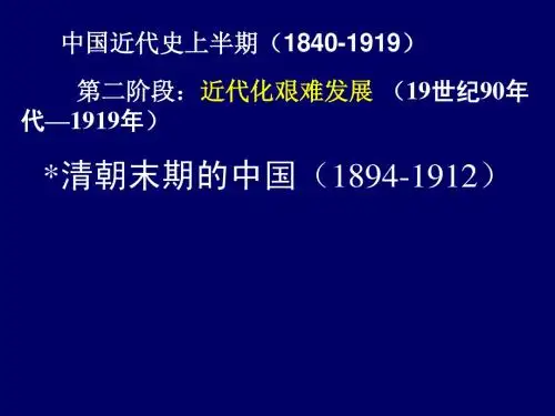 中国近代史