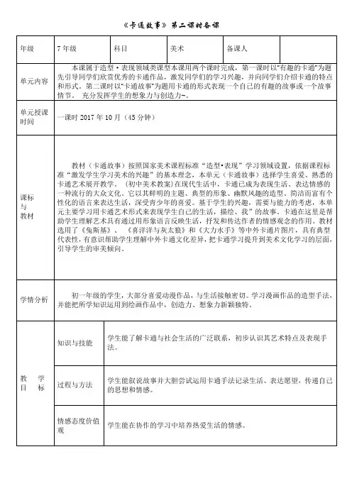 2七年级《卡通故事》第二课时备课