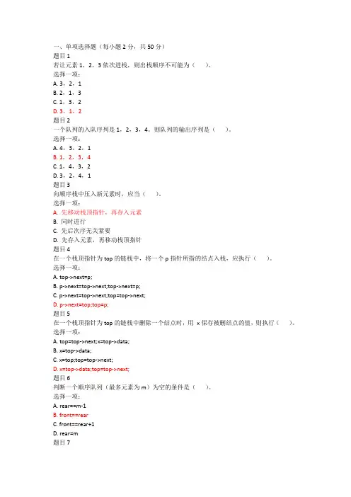 数据结构形考作业2