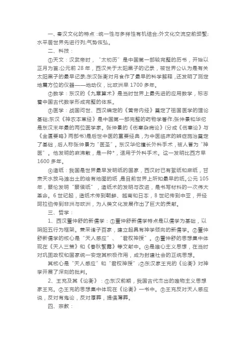 高二历史必修二必背知识点