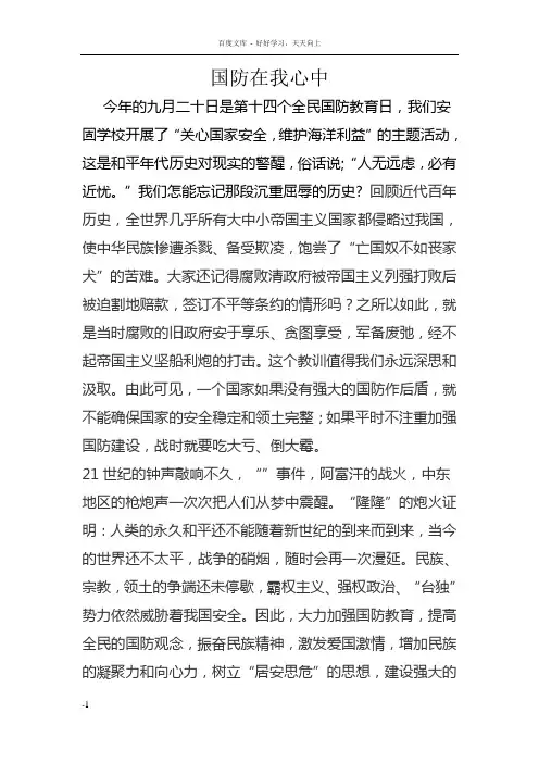 国防教育征文