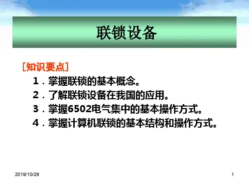 联锁设备1-PPT课件