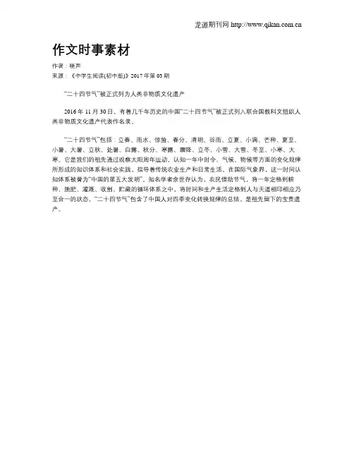 作文时事素材