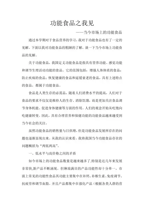 功能食品之我见